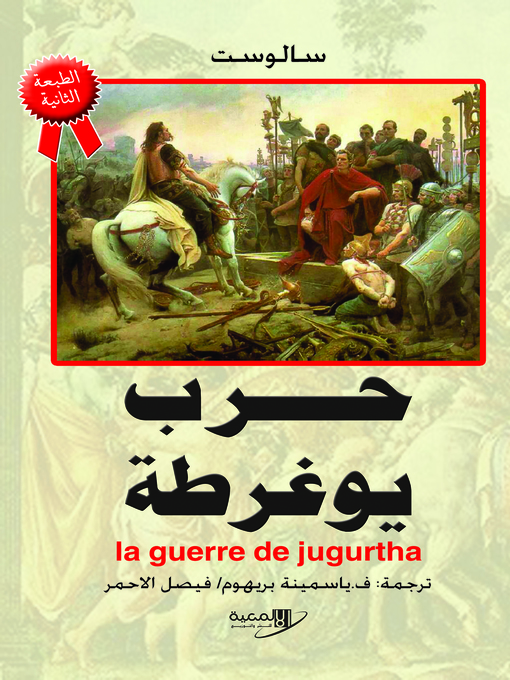 Cover image for حرب يوغرطة